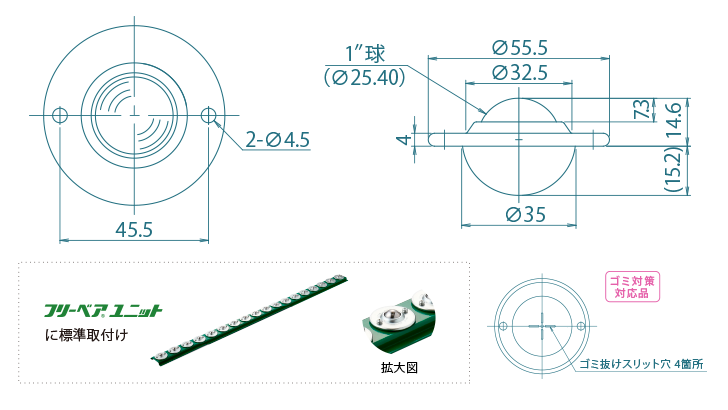 フリーベアユニットに標準取り付け