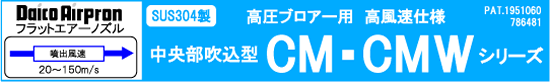 风压高规格CM·CMW系列